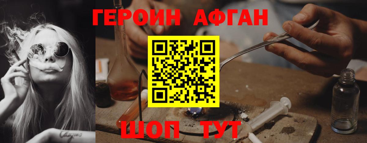 ГЕРОИН Афган Ангарск