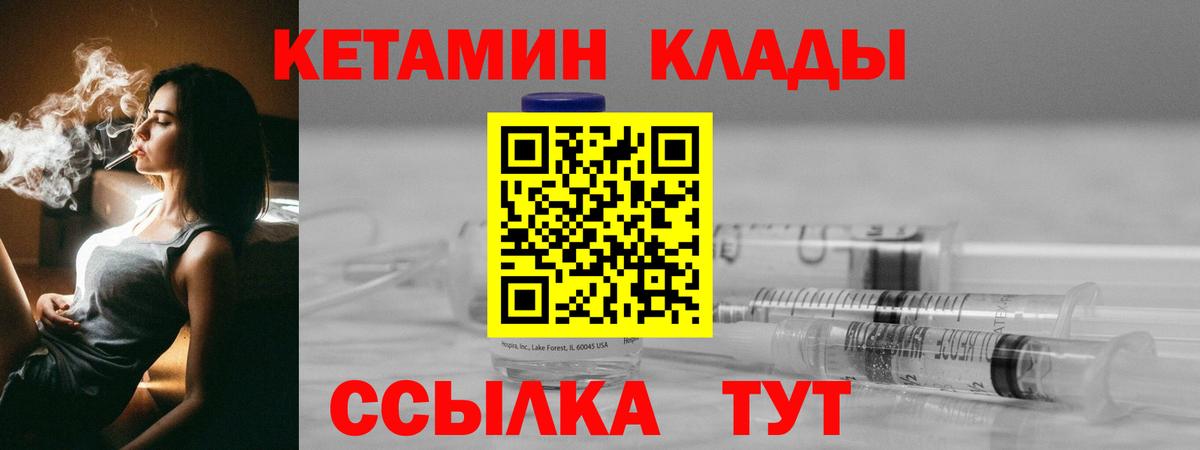 Кетамин VHQ Ангарск