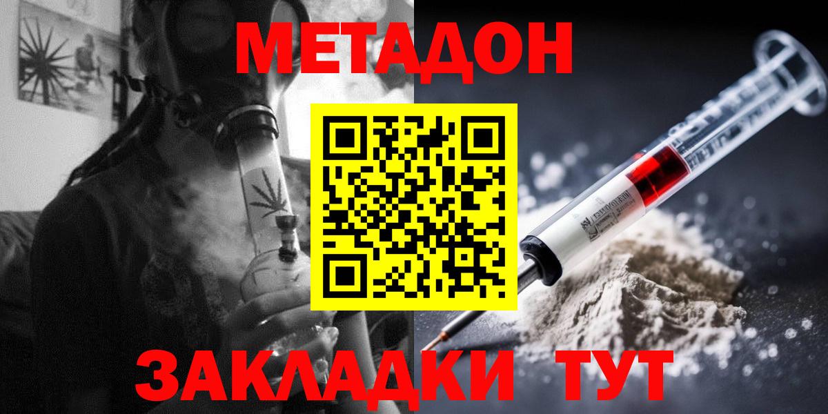 МЕГА зеркало  МЕТАДОН кристалл  Вход с VPN  Ангарск 